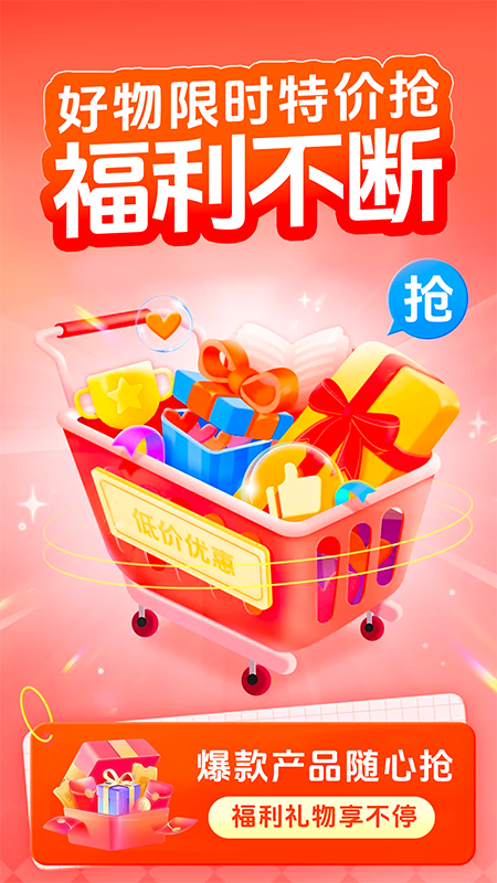 天天秒杀app图4