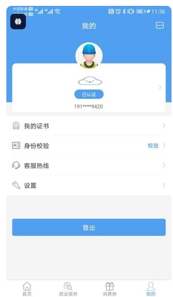 智慧劳务（贵州）app图3