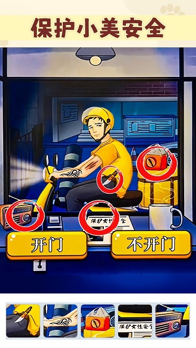 我是推理大师游戏图2