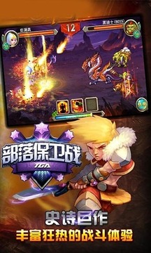 部落保卫战游戏图3
