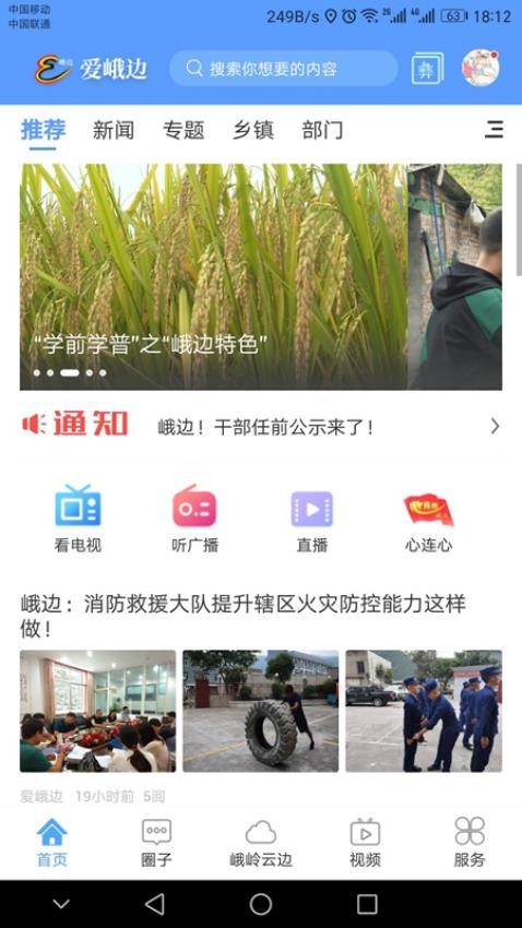 爱峨边app