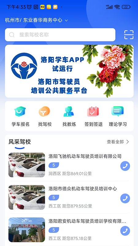 洛阳学车app图2