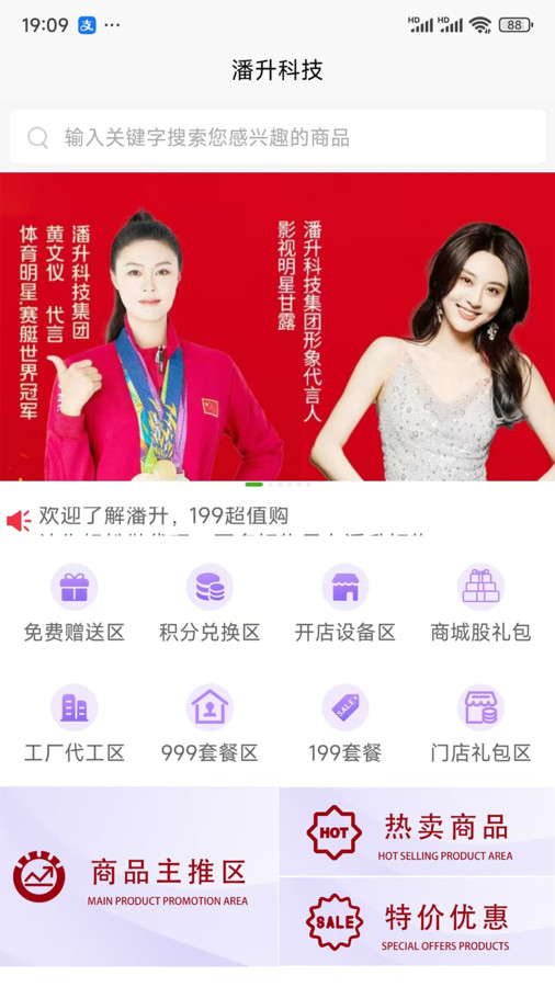 潘升好物app图1