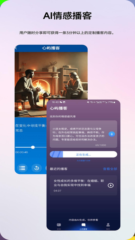 乐达心屿app图2