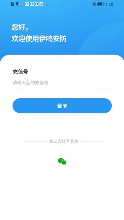 伊鸣安防app图2
