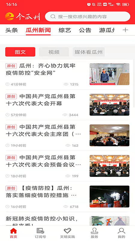 今瓜州官网版