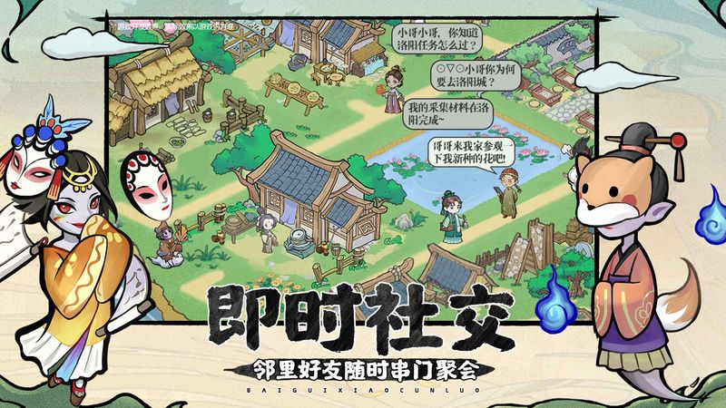 百鬼小村落图1