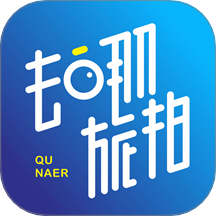 去哪旅拍app图标