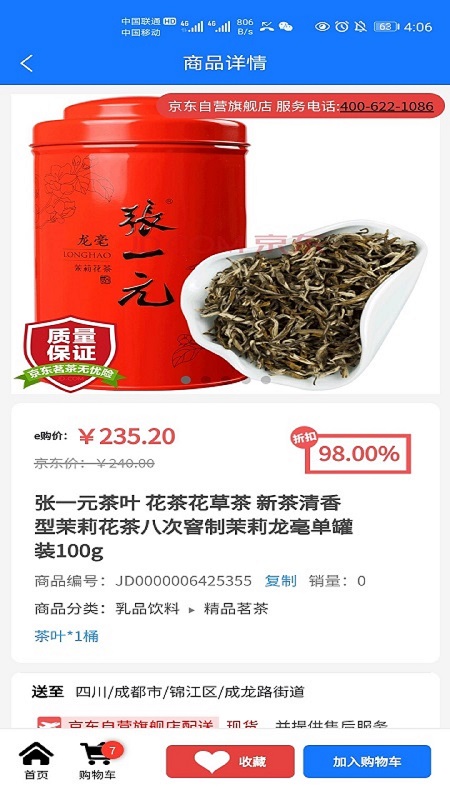 三峡e购员工商城app