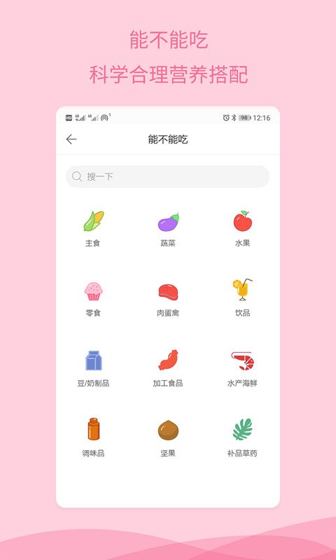 怀孕助手app图2
