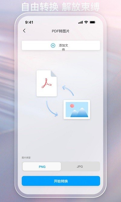金闪PDF软件