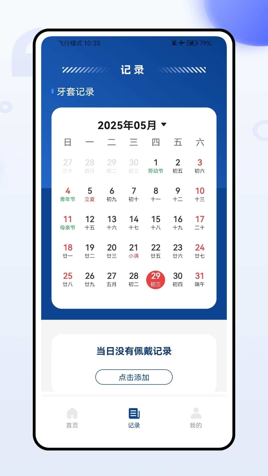 医看牙app图1