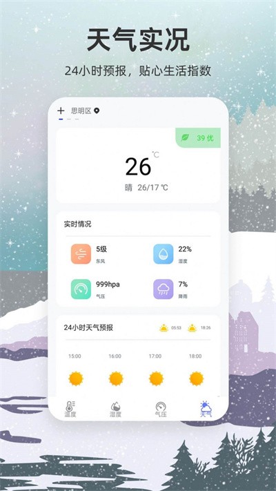 手机温度计app