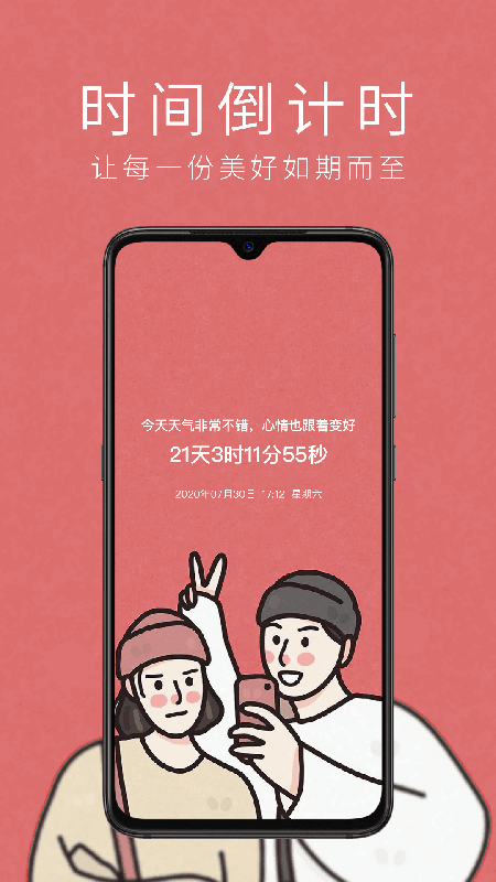 时间倒计时app