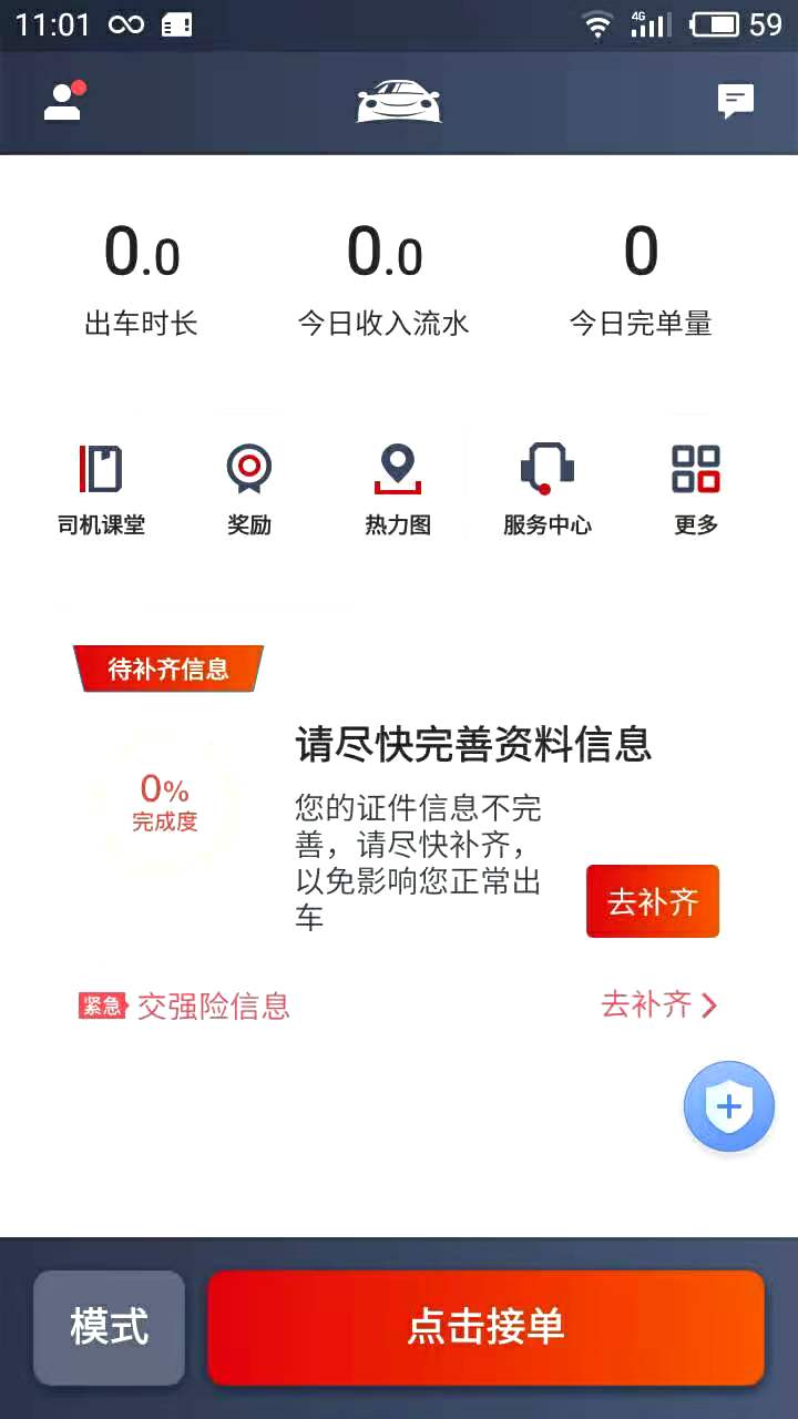 博度司机官方版