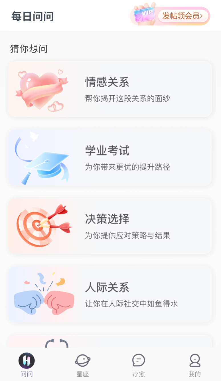 Healo软件图2