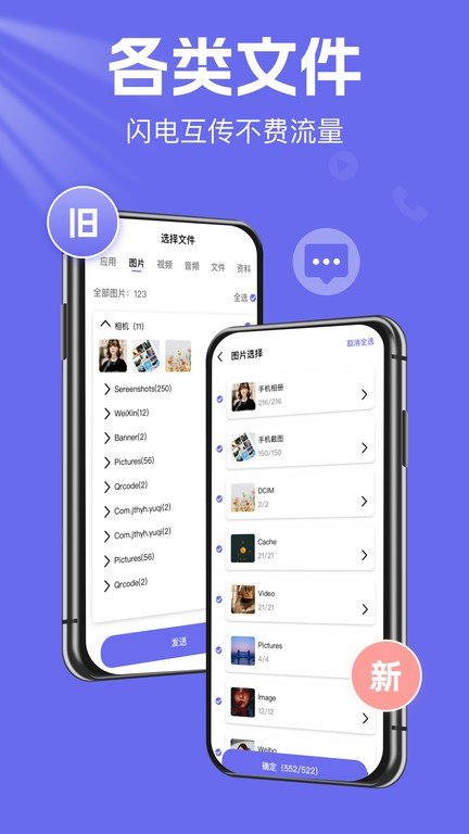 手机克隆换机王app图4