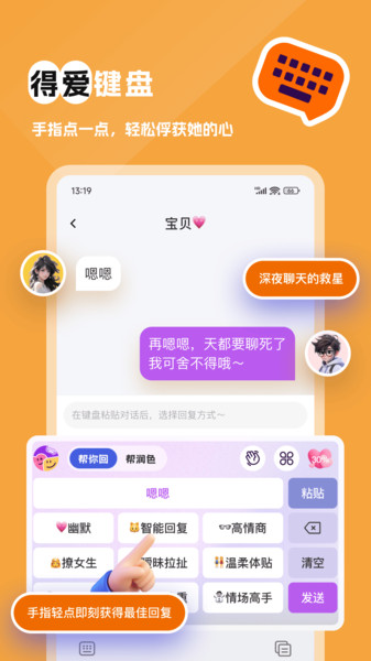 得爱键盘app