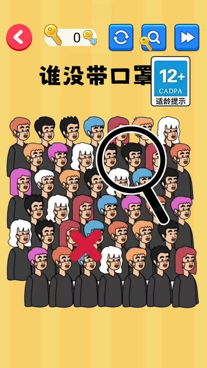 找出显眼老六手游图2