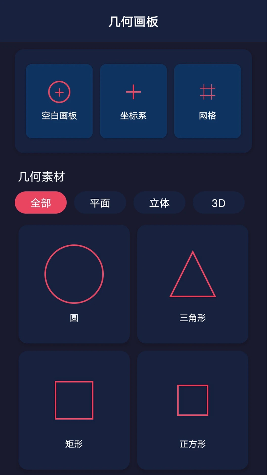 几何画画板软件