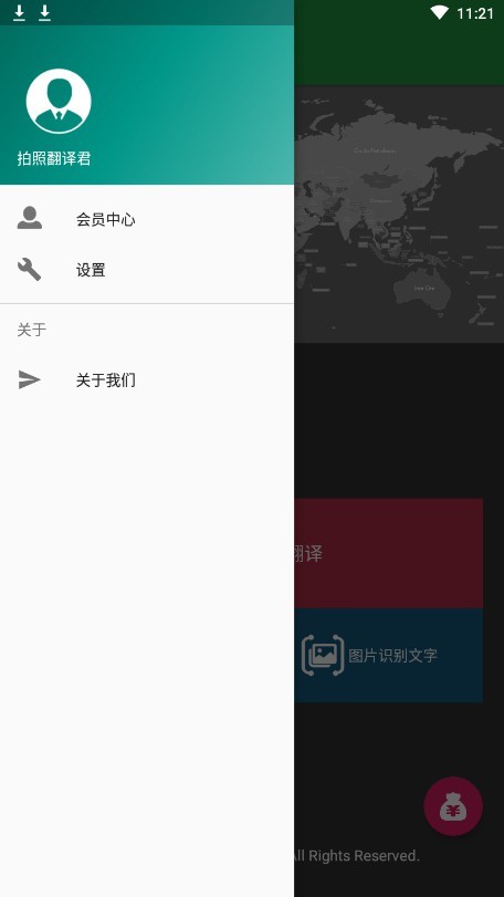 拍照翻译君app图1
