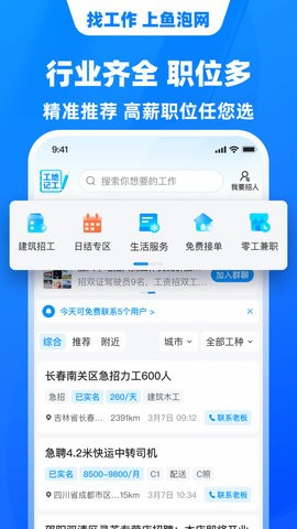 鱼泡网软件图2