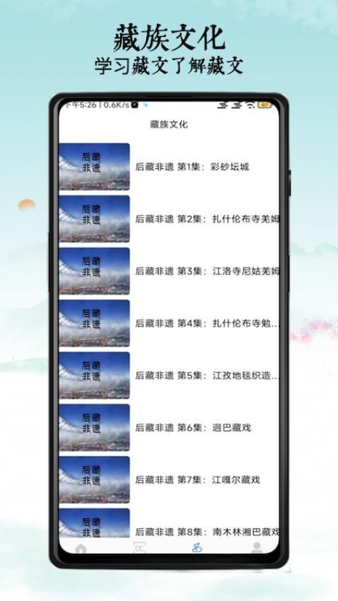 东嘎藏文app图3