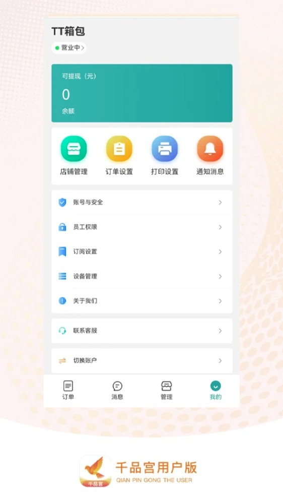 千品宫店长版app