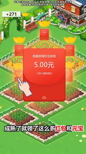 幸福小农院官方版图2