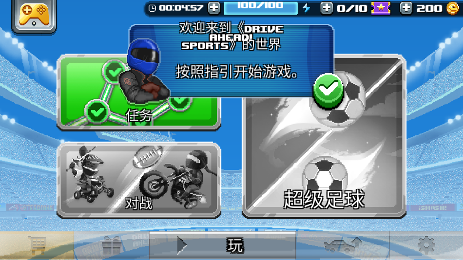 撞头赛车足球运动(Drive Ahead! Sports)图2