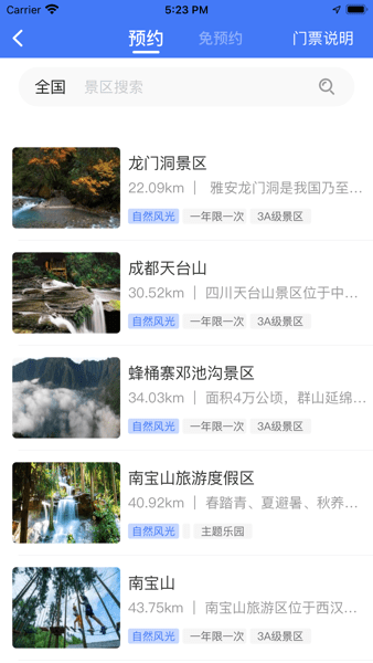 仙人山景区app图1