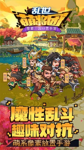 乱世萌将团游戏图2