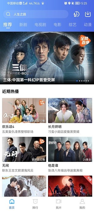 迅龙视频app图3