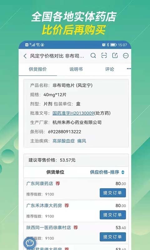 兔灵医药app图1