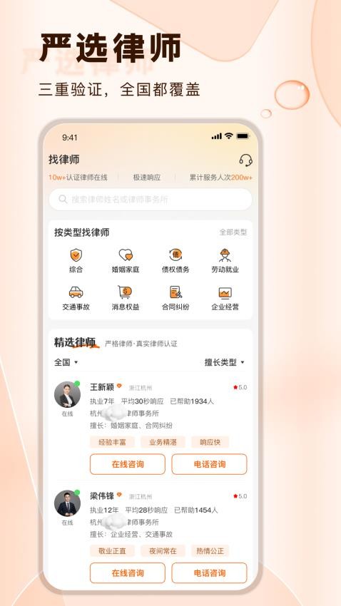 法驻云律师咨询app图1