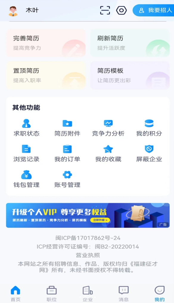 福建征才网官网版图2