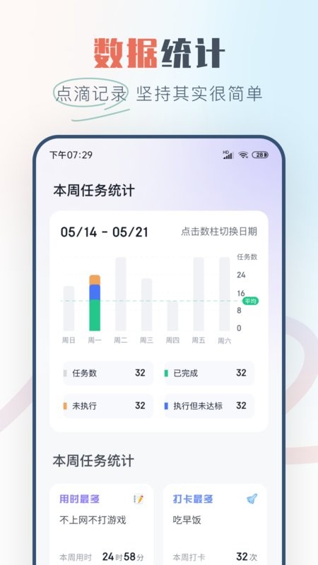 自律打卡app图1