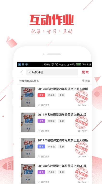 作业互助组app图2