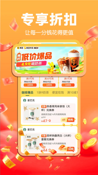 外卖红包返利手机版图4