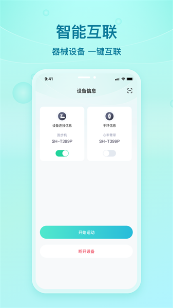 舒华蓝牙助手app图3