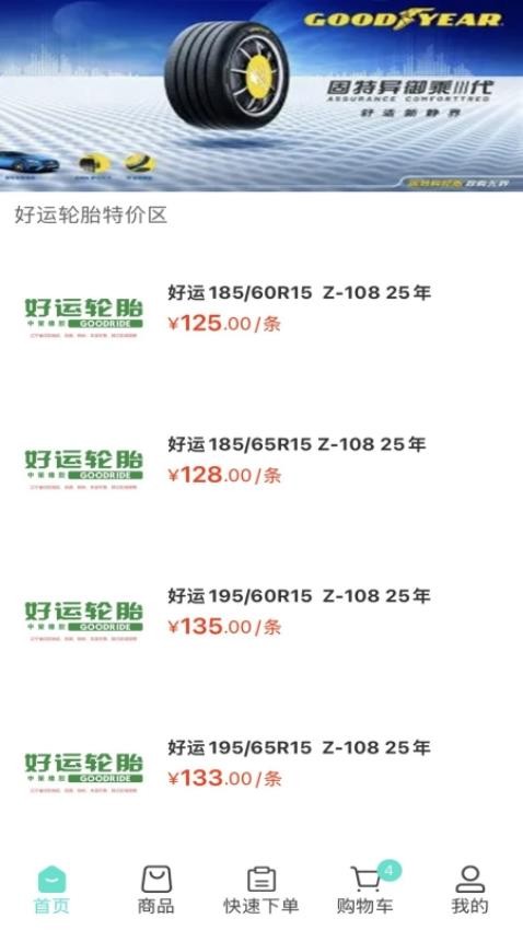 和隆轮胎商城app图4