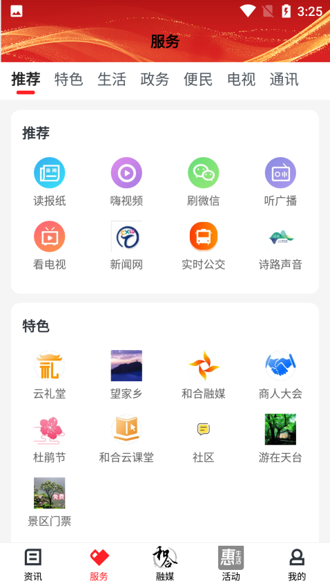 和合天台app图1