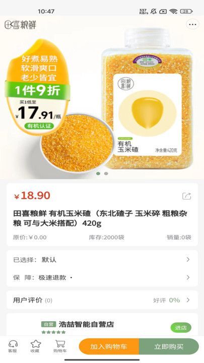 浩喆商城官方版图3