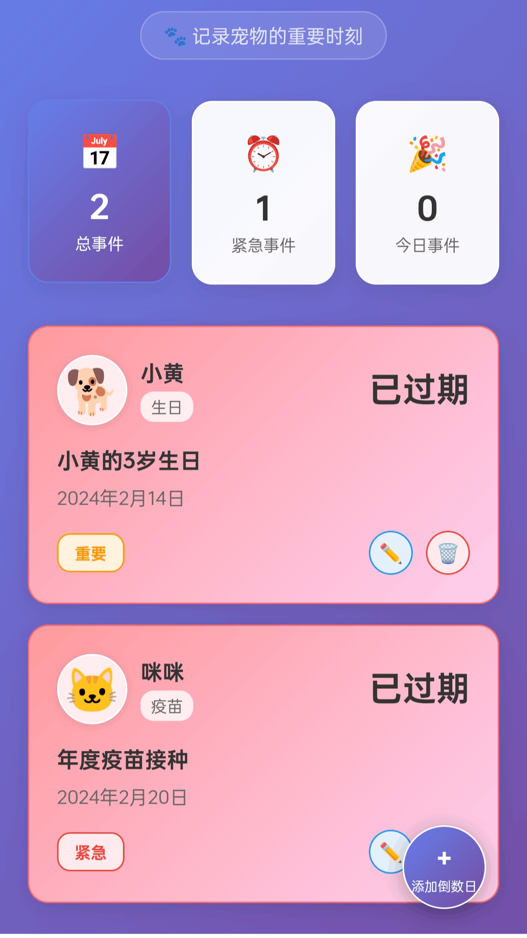 趣行喵软件图1