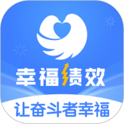 幸福绩效官网版图标