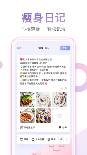 体重小本软件图2