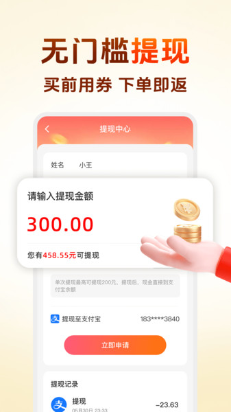淘拼返利省钱app图4
