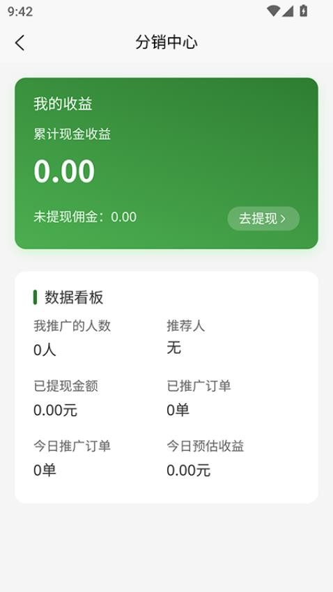神之农app图3