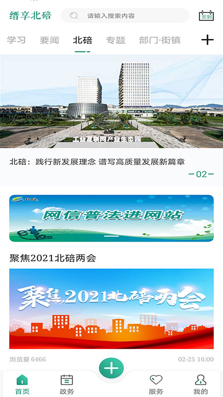 缙享北碚官网版图3