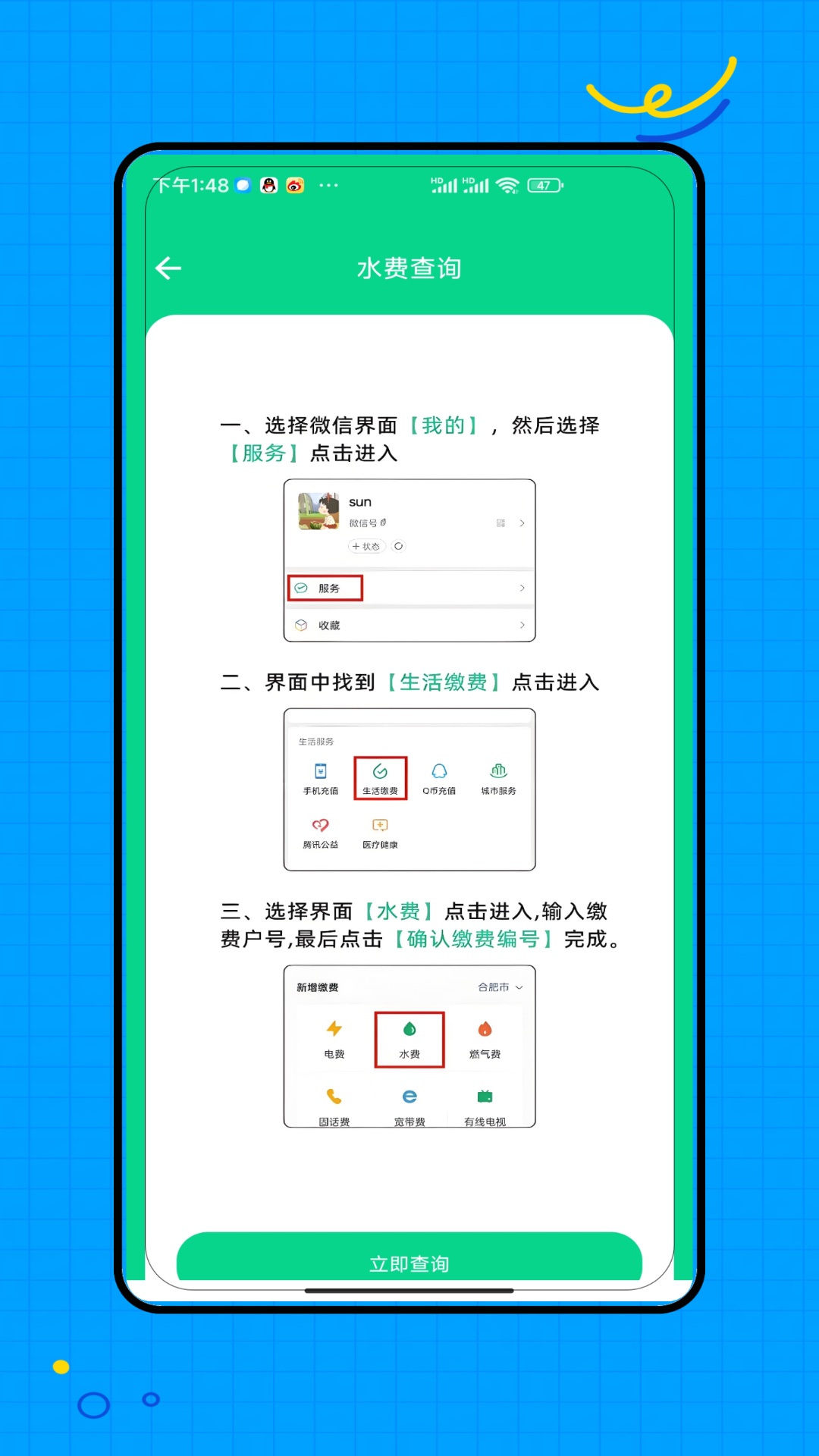 水电缴费app图2